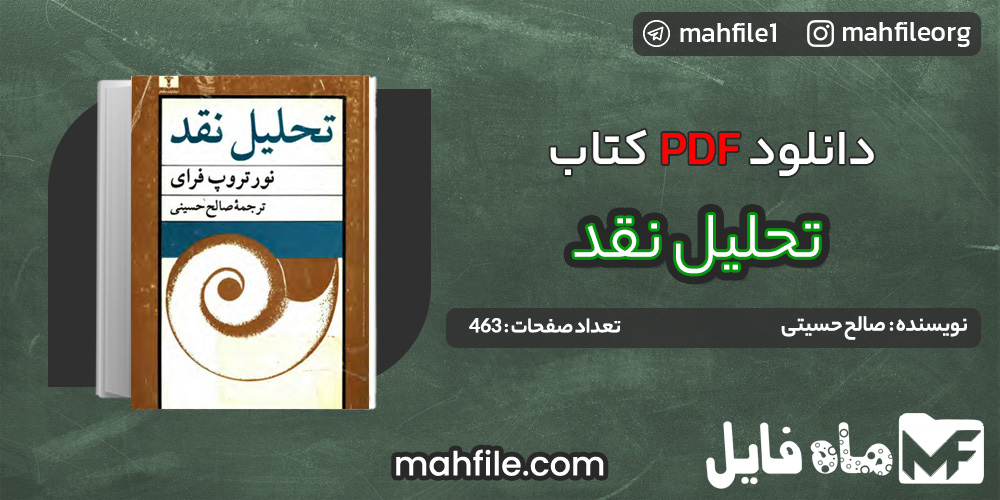 دانلود PDF کتاب تحلیل نقد صالح حسینی 